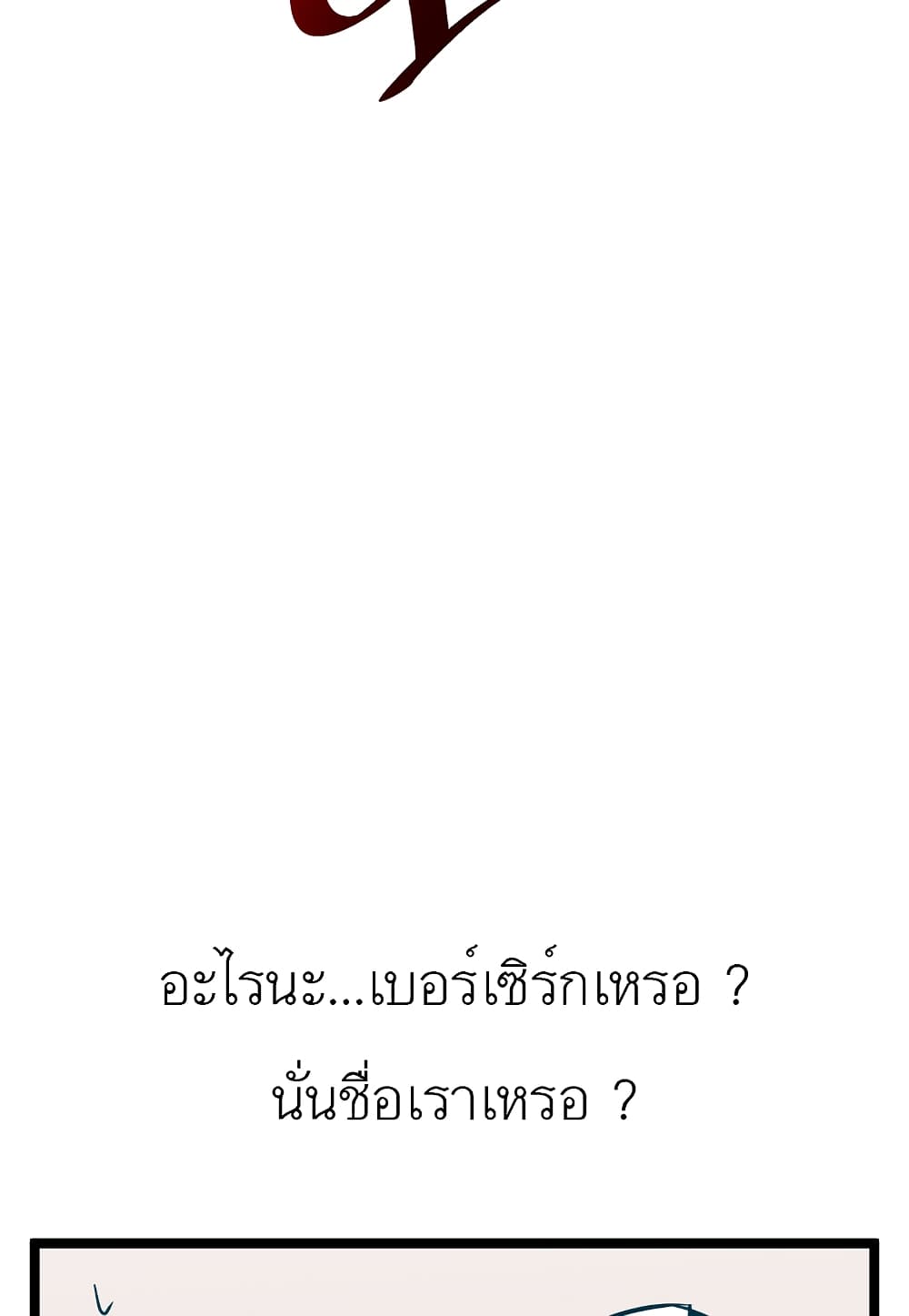 Level Berserker ตอนที่ 17 (84)